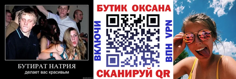 Бутират Butirat  Отрадный 