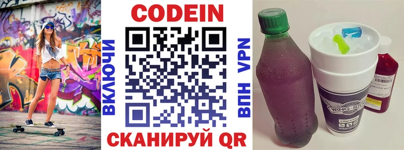 даркнет сайт  ссылка на мегу маркетплейс  Кодеиновый сироп Lean Purple Drank  Отрадный 